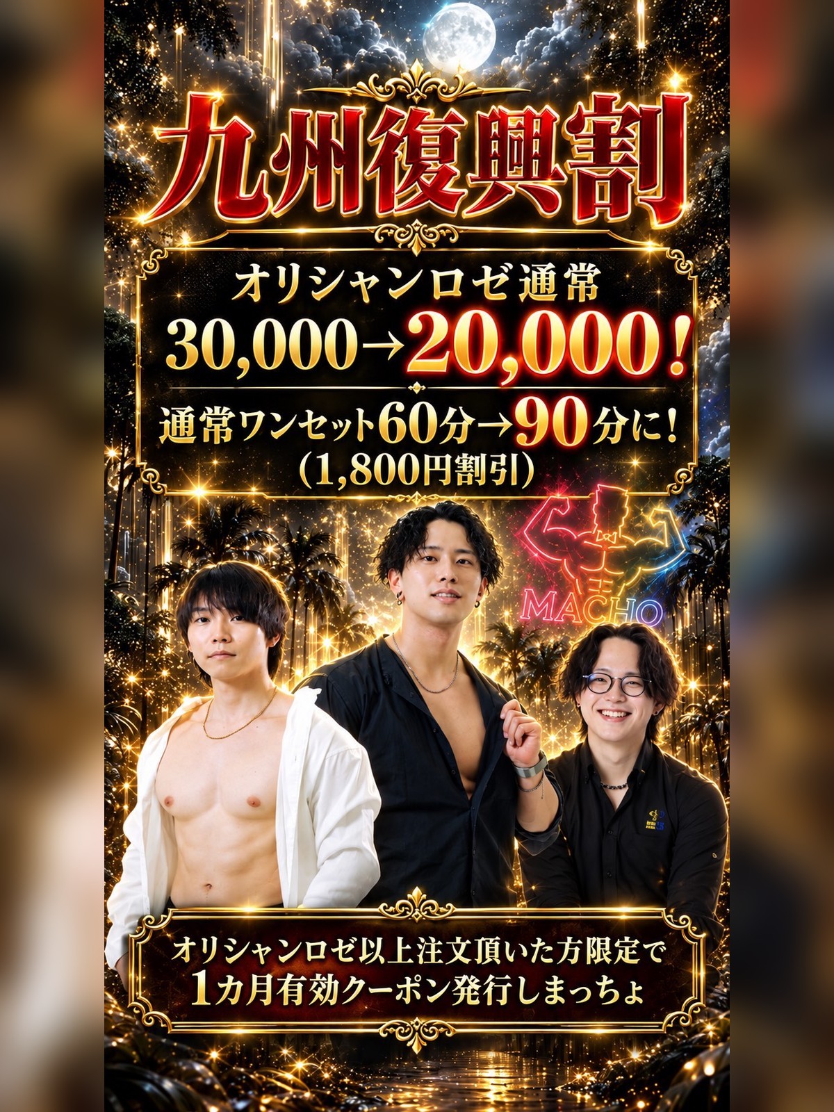 Tenjin Kyushu Recovery Campaign