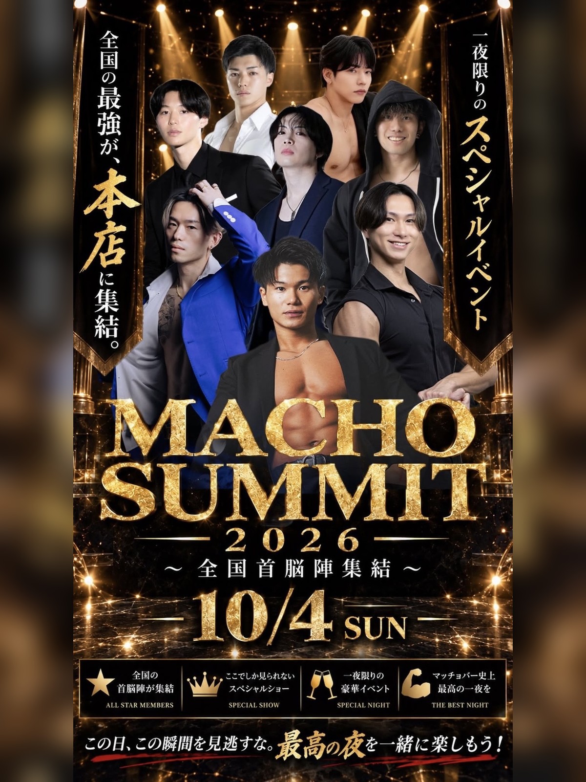 Hiroshima MACHO SUMMIT 2026