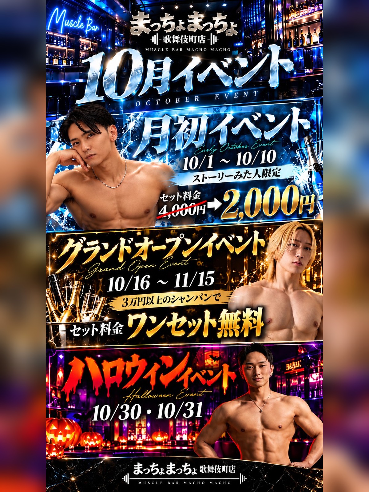 Kabukicho October events