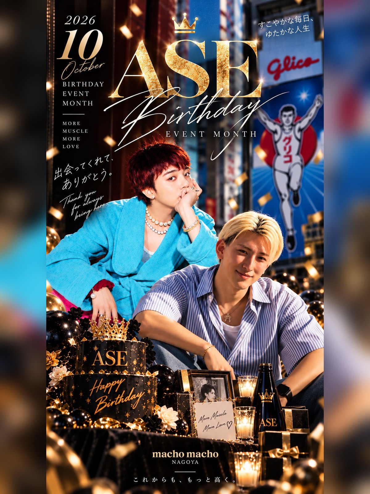Nagoya ASE Birthday Event