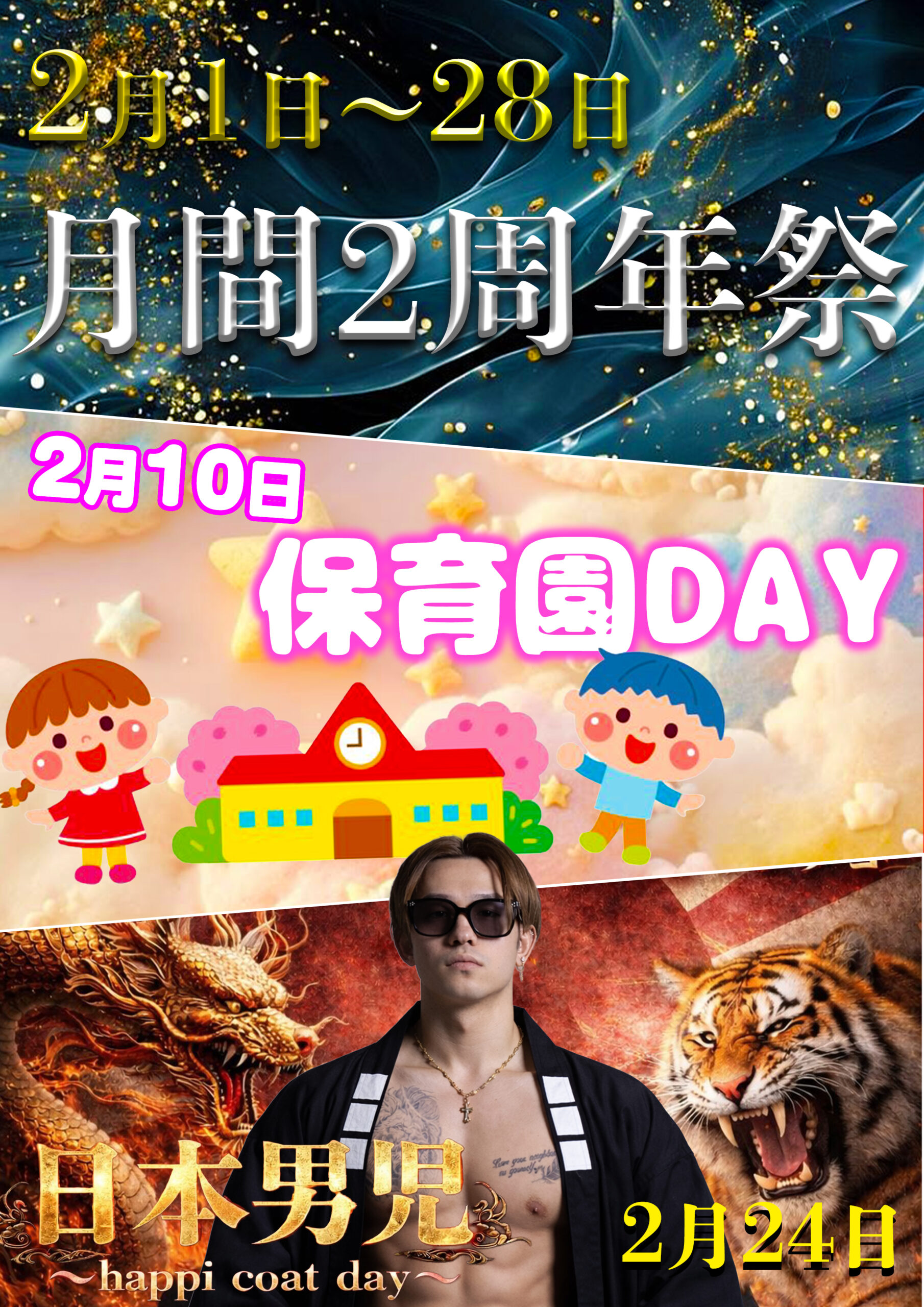 【新宿店】2月イベント一覧