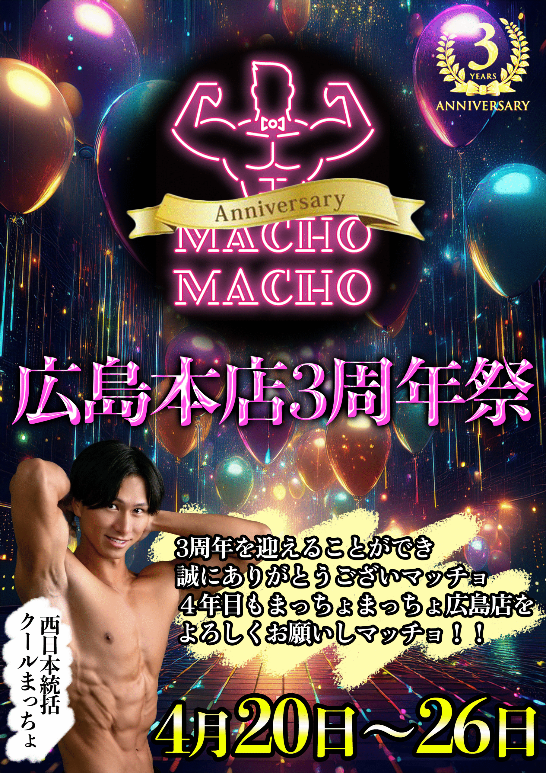 3rd Anniversary Festival