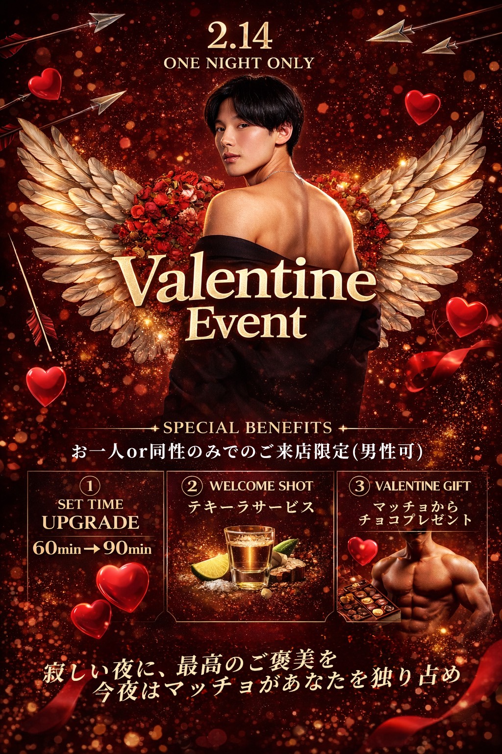 【すすきの店】2/14 ValentineEvent