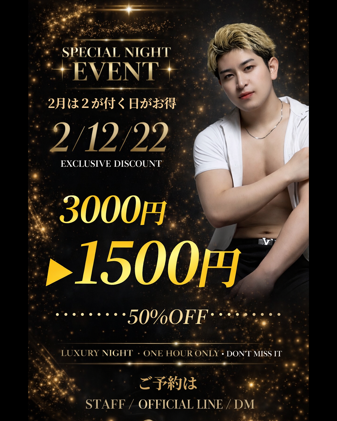 【すすきの店】2月イベント