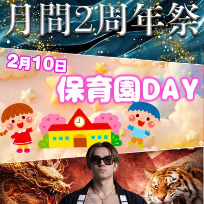 【新宿店】2月イベント一覧