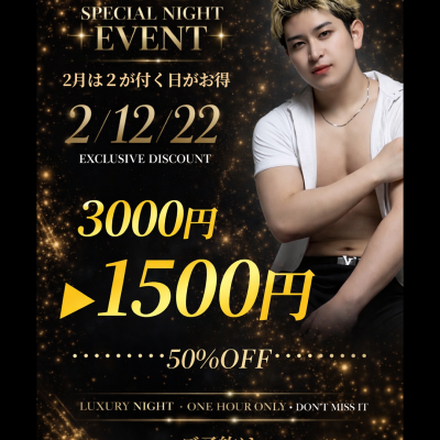 【すすきの店】２月イベント